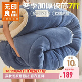 无印良品牛奶绒10%大豆纤维被子 冬季加厚被芯 7斤200*230cm蓝白