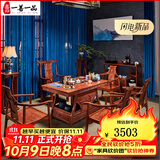 一善一品 红木家具 非洲花梨（学名：刺猬紫檀）茶桌实木茶桌椅组合功夫茶台茶几桌新中式仿古茶桌 1.28米元宝茶桌单桌
