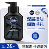 妮维雅男士专用洗面奶150g 控油祛痘洁面收缩毛孔护肤生日礼物送男友