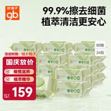 好孩子（gb）婴儿卫生湿巾 橄榄滋养湿巾80抽*24包 新生儿湿纸巾