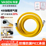 伟星4分加粗燃气管1.5米 热水器壁挂炉燃气灶一体国标3C不锈钢连接管