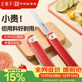 王麻子户外便携水果刀折叠小刀家用瓜果刀宿舍削皮刀辅食小刀刀具