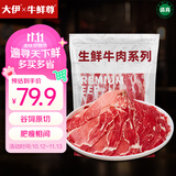 大伊&牛鲜尊 山东黄牛原切牛肉片900g 火锅健身肥牛卷