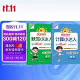 阳光同学 2026秋新版 计算+默写小达人语文人教数学北师版（全套2册）四年级上册同步教材计算口算心算一课一练默写听写训练天天练