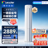 统帅空调海尔出品 超省电Air 2匹柜机【内外机双排纯铜管】客厅立式一级变频 国家补贴KFR-51LW/LTA1-1