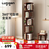 罗森（LUOSEN）纯实木旋转书架落地置物架360度收纳储物架5层胡桃