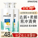 潘婷去屑氨基酸洗发水750G丝质顺滑洗发水洗头膏京东自营柔顺滋养留香