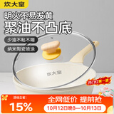 炊大皇 不粘煎锅不脏锅平底锅 加深聚油煎锅牛排锅天然气煤气通用28cm