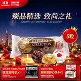费列罗巧克力3种口味3粒32.4g 榛果威化 糖果 零食 伴手礼 生日礼物