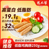 杨大爷低脂鸡胸肉肠黑胡椒健身即食鸡肉脆皮肠卡无淀粉代餐饱腹零食250g