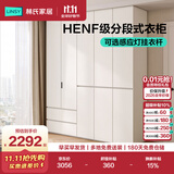 林氏家居分段式衣柜子大衣橱一门到顶家用主卧室成品衣柜HENF环保主材TR2D
