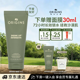 悦木之源（Origins）畅饮夜间修护睡眠面膜75ml温和补水保湿面膜护肤品生日礼物送女友