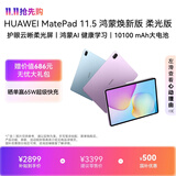 HUAWEI MatePad 11.5 鸿蒙焕新版 柔光版 华为平板电脑 鸿蒙AI 学生平板儿童学习机  12G+256G 海岛蓝