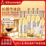 莫高（MOGAO）冰酒果酒 甜白葡萄酒 长相守甜酒微醺 500ml*6整箱装