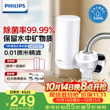 飞利浦（PHILIPS）水龙头净水器家用水龙头前置过滤器 厨房自来水过滤器 超滤龙头滤水器旗舰版AWP3877