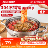 爱仕达（ASD） 火锅304不锈钢火锅家用厨房汤锅涮锅一锅多用燃气明火电磁炉通用 清汤火锅 30cm