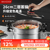 美厨（MAXCOOK）不锈钢蒸锅26cm二层蒸锅汤锅感温设计单底燃气炉电磁炉通用MCZ880