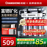 长虹（CHANGHONG） 净水器家用直饮厨房自来水前置过滤器超滤净水机不锈钢净化器 水龙头 502三年套装【共20芯】自己安装