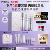 珀莱雅（PROYA）蕴白水乳精华套装 美白淡斑 紧致抗皱护肤品套装生日礼物送女友