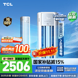 TCL空调 新一级能效 真省电柜机 节能空调冷暖 客厅立式大风量圆柱型家用空调 以旧换新国家补贴 京东联名 2匹 真省电柜机
