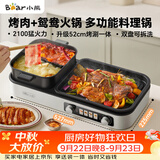 小熊（Bear）烤涮一体两用锅 烤肉锅电烤盘 家用电烧烤炉火锅烤肉一体多功能锅 鸳鸯锅分体可拆洗分区控温L21D2