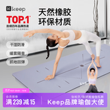Keep天然橡胶专业防滑女男健身地垫辅助体位线瑜伽垫普拉提 藕荷紫