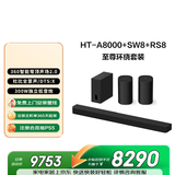 索尼（SONY）HT-A8000+SW8+RS8 至尊环绕套装 360智能穹顶 7.1.2 全景声 回音壁 电视音响 蓝牙