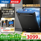 海尔（Haier）大16套嵌入式洗碗机L5独嵌两用  变频超一级水效w30升级款家用独立式大容量分区洗洗消烘干一体 就近仓【新品上市】16套超大容量独嵌两用