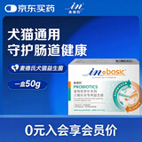 麦德氏IN-BASIC宠物益生菌50g 猫咪狗狗益生菌调理肠胃5g*10包