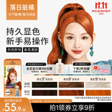 施华蔻（Schwarzkopf）斐丝丽泡泡染发乳6-77落日脏橘 染发泡泡潮流彩染男女通用