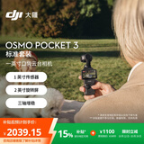 大疆DJI Osmo Pocket 3 标准版 一英寸口袋云台相机 OP灵眸手持数码相机vlog便携美颜