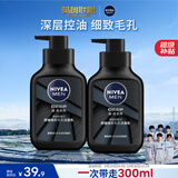 妮维雅男士专用洗面奶150g*2 控油祛痘收缩毛孔护肤生日礼物送男友