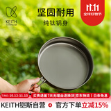 KEITH铠斯无涂层钛平底锅户外套锅轻量露营炊具煎炒锅手柄可折叠