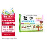 海润阳光 幼小衔接学前练习丛书 数学30以内加减法 适合3-6岁幼儿园 幼升小数学练习 幼儿园大班学前入学准备幼小衔接练习册 