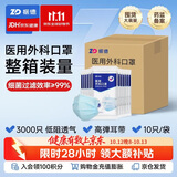 振德一次性医用外科口罩蓝色箱装3000只 防新冠流感防尘鼻炎口罩细菌