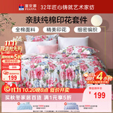 富安娜床上四件套纯棉100%全棉床品床单被套 单双人套件203×229cm家居馆