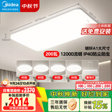 美的（Midea）客厅灯大灯led吸顶灯卧室灯餐厅灯饰200瓦智控6灯明轩A1包安装