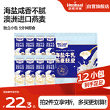 皇麦世家海盐牛乳燕麦片燕麦麸皮420g（12小包）澳洲轻食早餐代餐独立包装