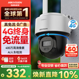 HIKVISION海康威视4G摄像头终身免流量400万AI人形检测监控器360度夜视全景农村室外户外 无线联网无需WIFI
