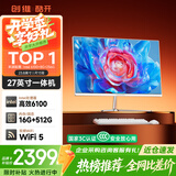 酷开创维品牌 国家补贴 27英寸高清办公商用一体机台式主机电脑(Intel 6100 16G 512G WiFi 蓝牙)