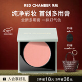 RED CHAMBER朱栈rc多用膏#絮柔 单色腮红修容腮红膏京东自营生日礼物送女生