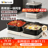 小熊（Bear）电火锅鸳鸯锅 火锅专用锅折叠多功能料理锅蒸烤涮一体家用4-6人烤肉锅E80J1 8L叠叠锅2.0
