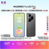 HUAWEI Pura 90 Pro 12GB+256GB 桑果黑 超聚光微距长焦 XMAGE智拍 鸿蒙智能手机华为手机