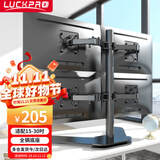 LUCKPRO四屏显示器支架 4连屏拼接一拖四底座式桌面支架电脑屏幕支撑架 免打扰金融炒股多屏显示器增高架