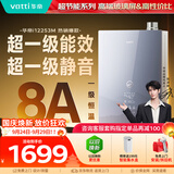 华帝【张凌赫推荐超一级能效i12253M】16升8A一级恒温节能静音免滴水燃气热水器天然气 上门安装换新