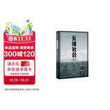 译文纪实 无缘社会 NHK特别节目录制组 译文纪实 文学