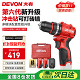 大有（Devon）12V无刷锂冲击手电钻 50牛米充电钻冲击钻手转螺丝刀起子机 5209U