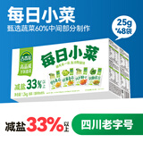 吉香居每日小菜25g*48袋 减盐榨菜萝卜干酸豆角泡椒豇豆礼盒