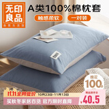 无印良品A类新疆棉枕套简约全棉枕头套100%纯棉枕芯套48x74cm 一对装