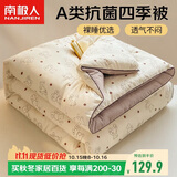 南极人A类抗菌被子空调被200x230cm双人春秋被6斤四季通用被芯秋被